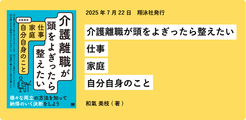 介護離職が頭をよぎったら整えたい仕事家庭自分自身のこと