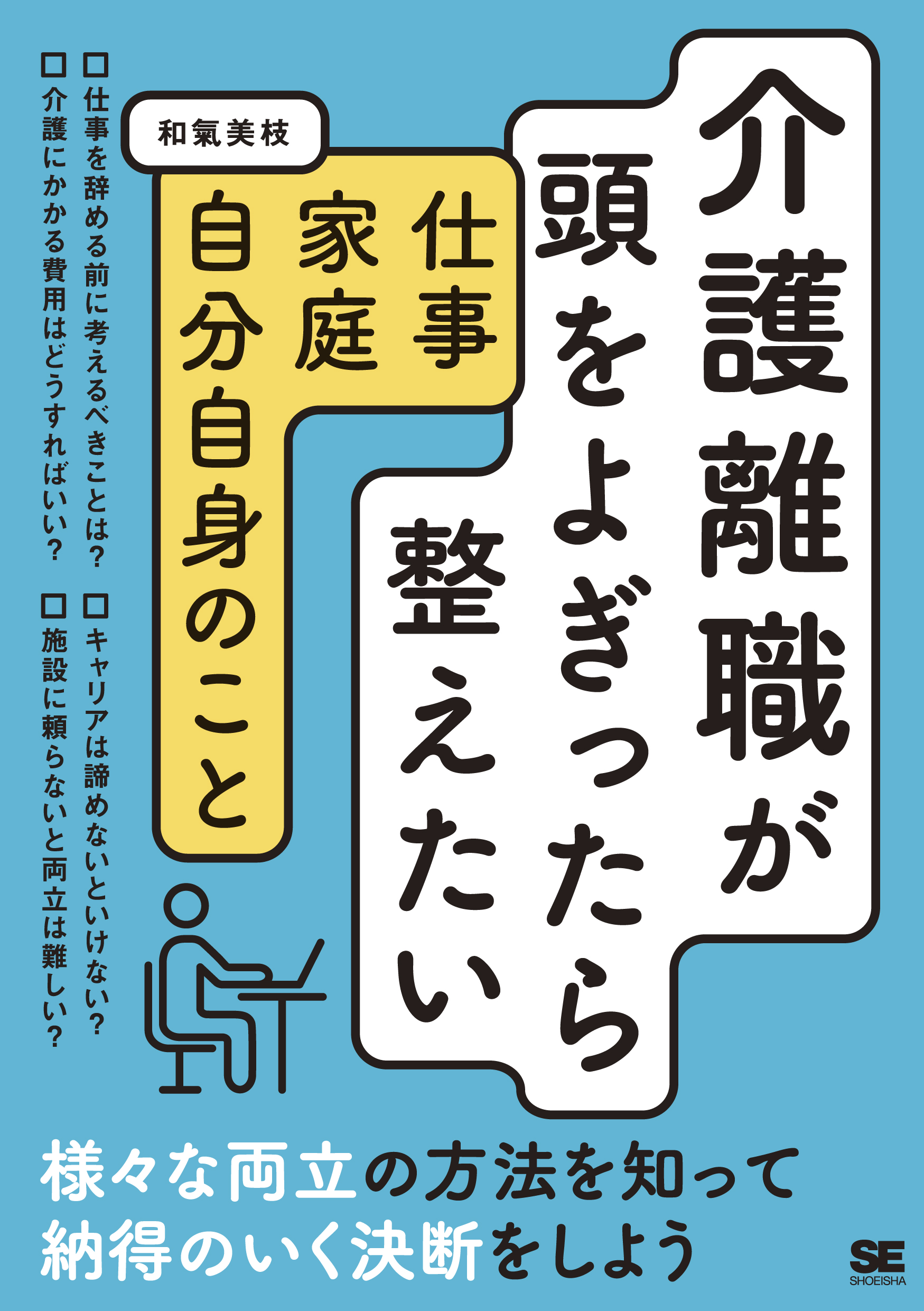 介護離職が頭をよぎったら整えたい 仕事・家庭・自分自身のこと